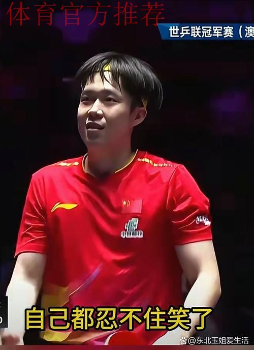 王楚钦逆转晋级男单八强