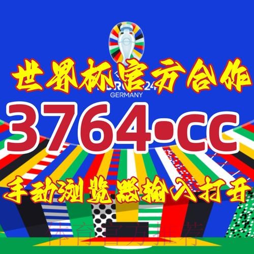 2026世界杯下注开户入口地址 2026世界杯下注开户入口地址