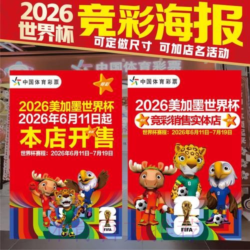 2026世界杯投注安全 2026世界杯投注安全