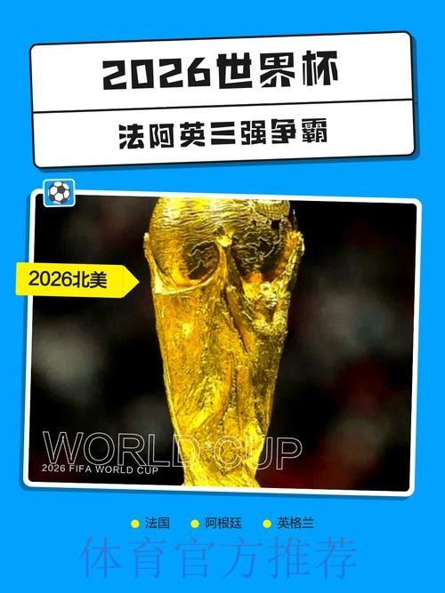 2026世界杯预测软件全站 2026世界杯预测软件全站