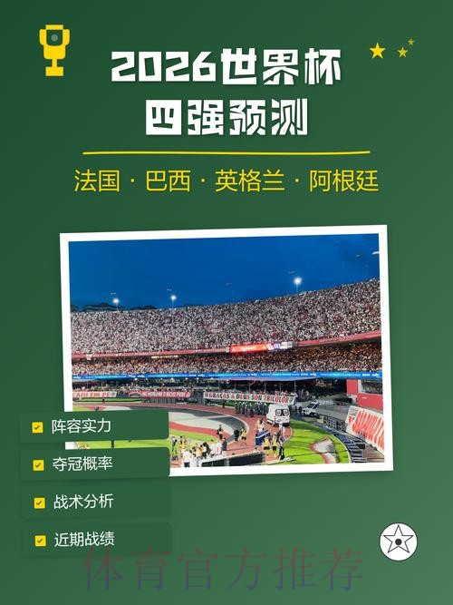2026世界杯预测软件全站 2026世界杯预测软件全站